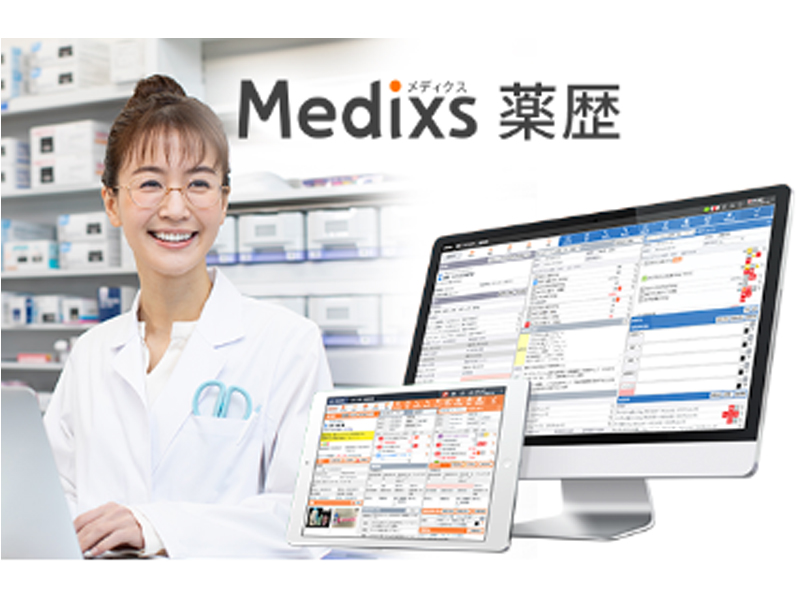 電子薬歴 Medixs